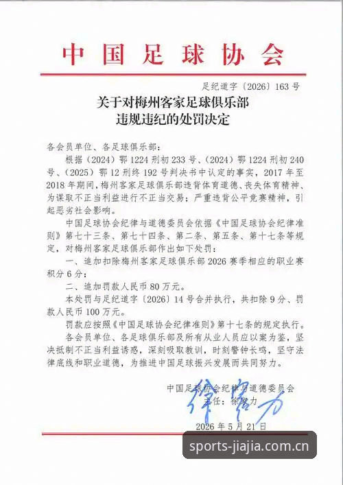 揭秘足协第三批禁足名单：65人遭重罚，中国足球反腐风暴背后的行业警示
